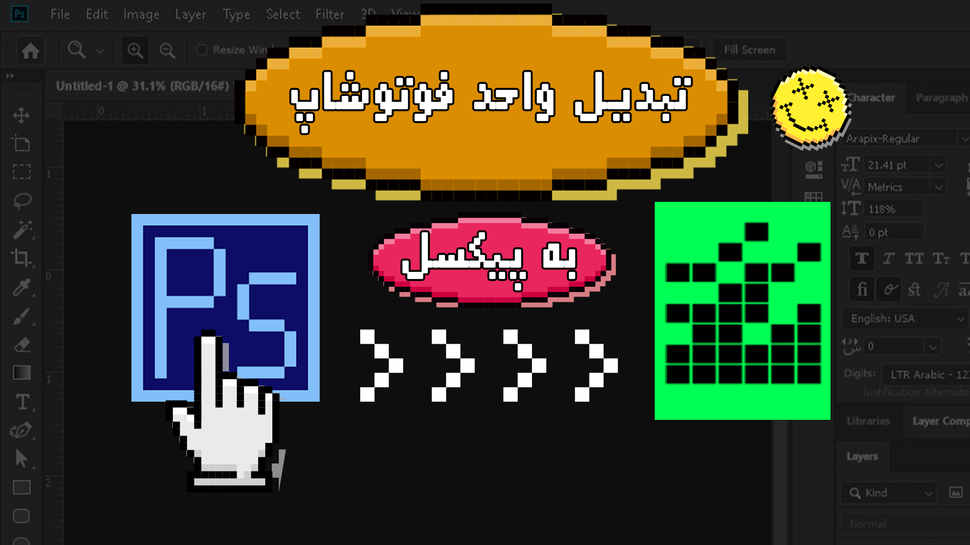 تغییر واحد اندازه‌ گیری فتوشاپ به پیکسل