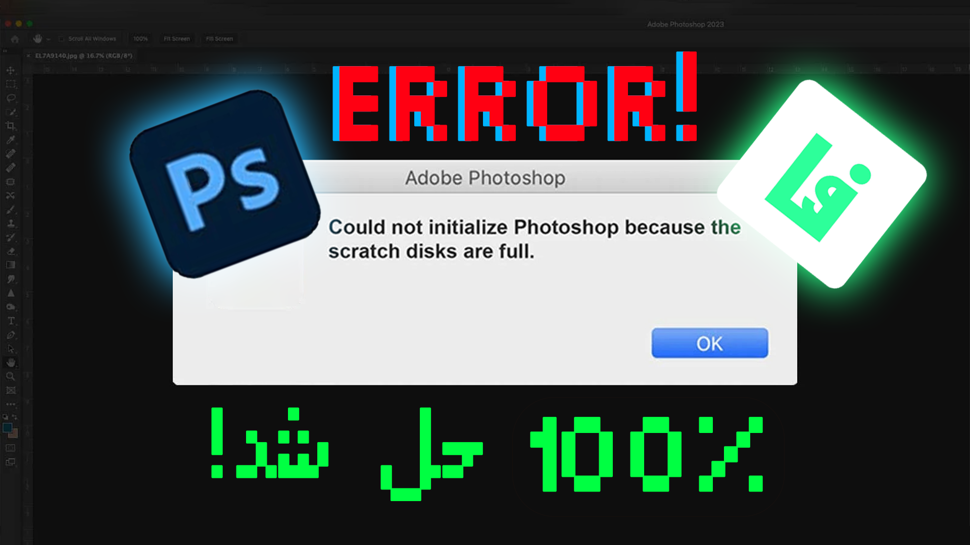 رفع مشکل Scratch Disk Full در فتوشاپ