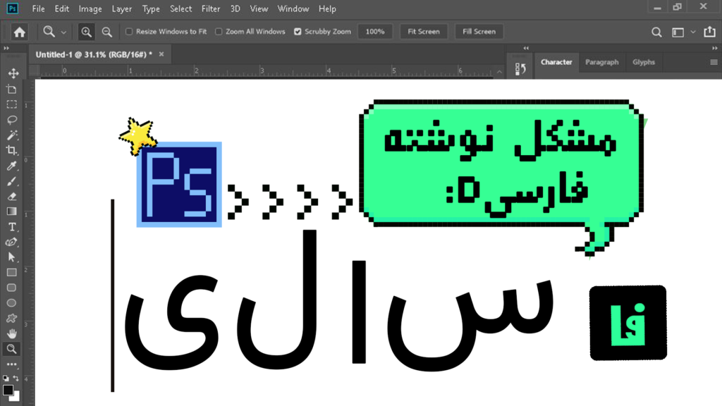 رفع مشکل فارسی نوشتن در فتوشاپ