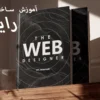 آموزش ساخت موکاپ در فتوشاپ به‌صورت دستی | راهنمای گام‌به‌گام